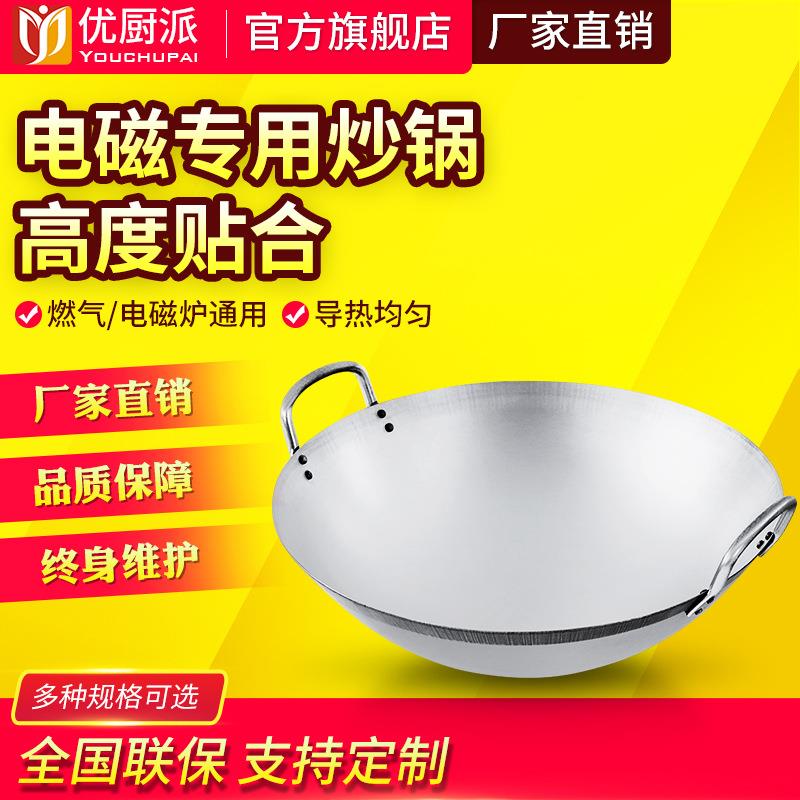 优厨派家商两用电磁不锈铁锅无涂层双耳单柄炒菜锅厨师爆炒专用