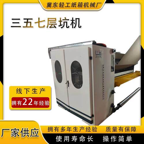 1800瓦楞纸生产设备 单瓦线 纸箱包装机械 三五七层坑机 瓦楞机