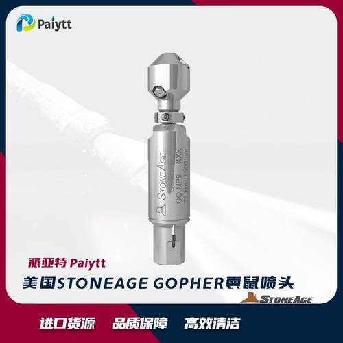 STONEAGE 清洗喷嘴 囊鼠喷头 GOPHER 自旋转速控清洗头 51-152mm