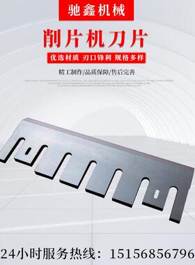 厂家供应 218型削片机刀片木材削片机刀片林业木业刀片削片机