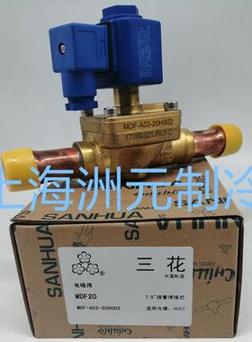 sanhua 三花电磁阀 MDF-A03-20H002 冷库电磁阀。接口22mm MDF20