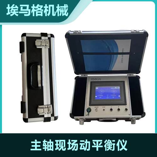 埃马格VT-700 主轴动平衡仪精度稳定可用范围广