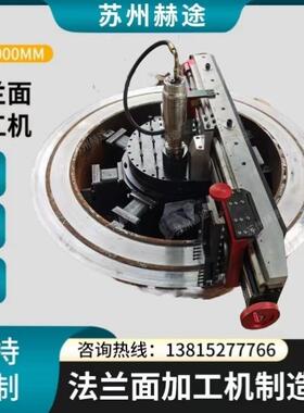 法兰密封面快速修复 法兰端面修复设备HT2000MM 水纹线在线加工机
