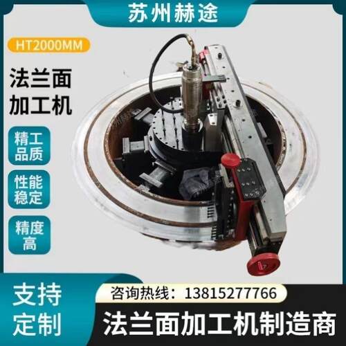 法兰密封面快速修复 法兰端面修复设备HT2000MM 水纹线在线加工机