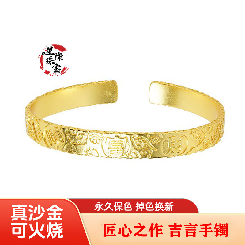 【足金品质】久不掉色沙金吉言手镯开口可调节招财纳福男女通用