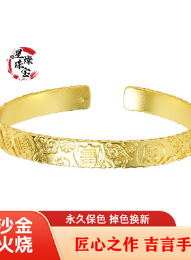 足金品质沙金吉言手镯招财不掉色