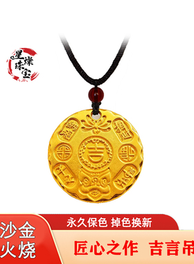 【足金品质】真沙金吊坠男女可火烧久不掉色圆形挂坠吉言吉语