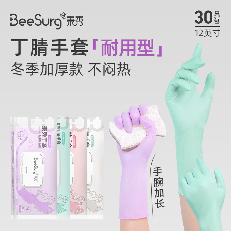 秉秀丁腈洗碗手套家务厨房清洁耐用防水一次性乳胶秋冬季加长橡胶