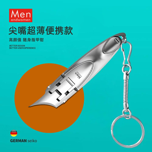德国精工斜口超薄便携指甲钳