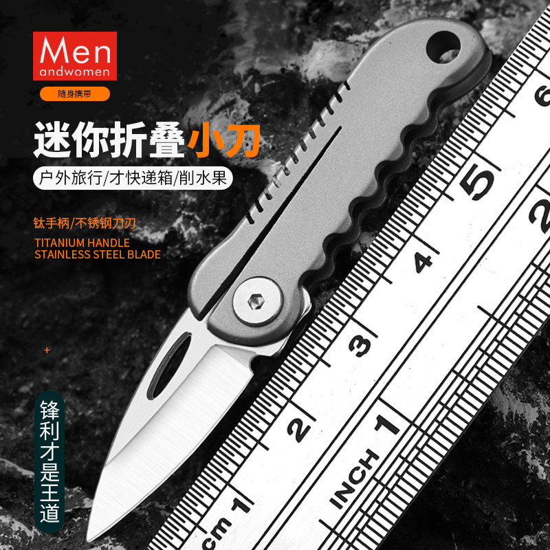 德国进口钢折叠刀户外随身钥匙扣