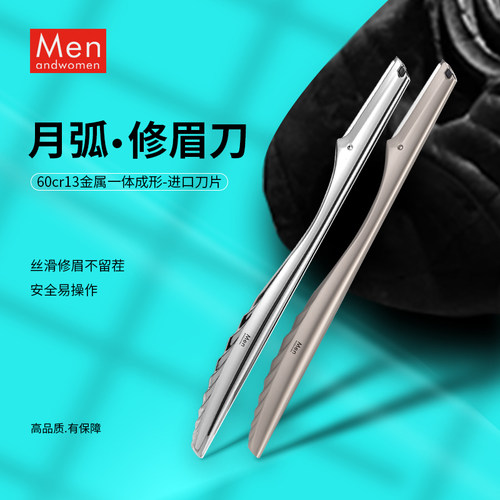 专业安全防刮伤可替换修眉刀