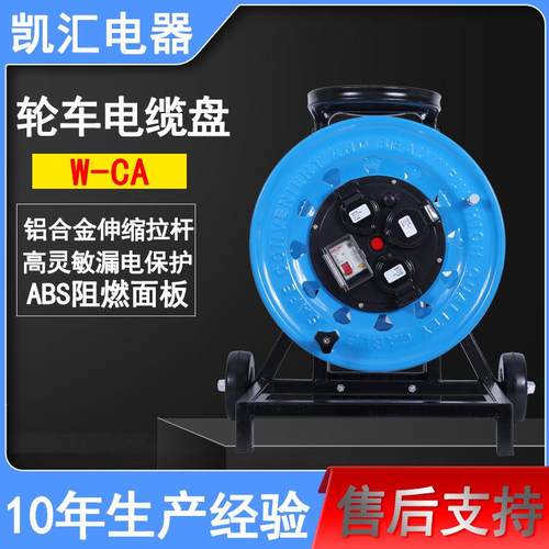 凯汇电器轮车220V电缆盘 W-CA 移动电缆盘 电缆盘 电缆卷盘