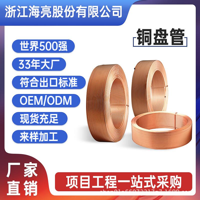 海亮 紫铜管空调铜管紫铜棒制冷配件t2TP2紫铜牌号铜管无氧铜管