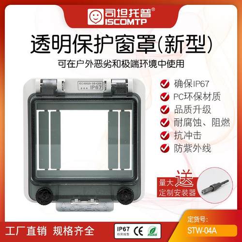 透明窗罩断路器防水面板开关按钮观察窗防雨罩空开可视窗口保护罩