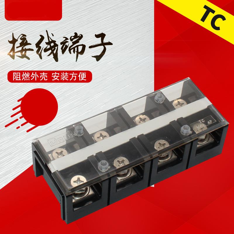 (TC-1004)(100A 4P)固定式大电流接线端子 阻燃 接线排胶木接线柱
