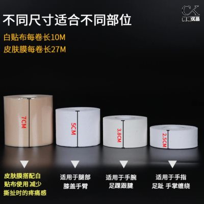 攀岩缠手胶带运动胶带白贴布锯齿胶布护指护腕护膝护脚踝护腿绷带
