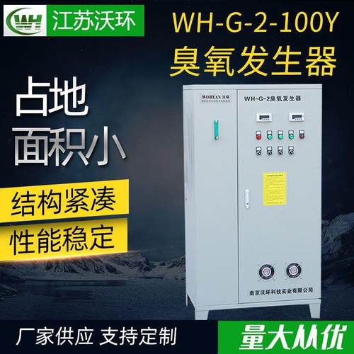 氧气源臭氧发生器 污水废水处理臭氧发生器 废气处理设备现货