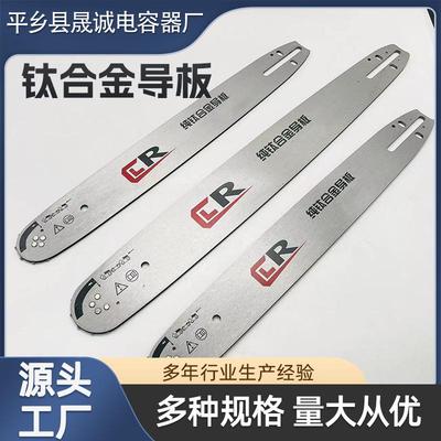 12寸油锯导板16寸电链锯板18寸20寸家用伐木锯钛合金油锯配件导板