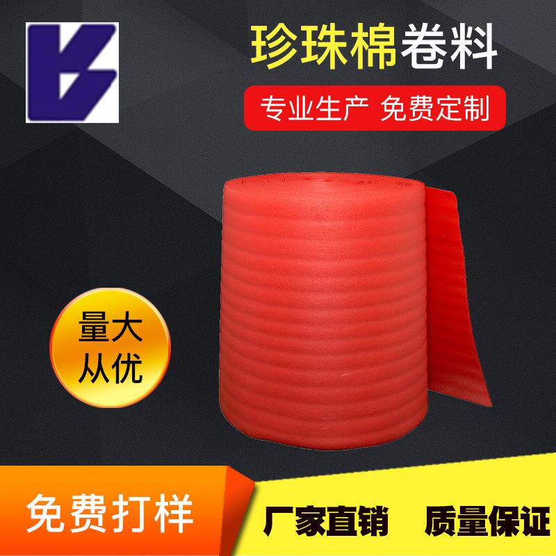 epe珍珠棉卷材环保珍珠棉卷料防静电快递防震缓冲珍珠棉填充物