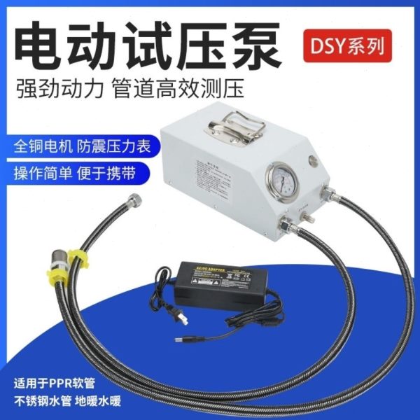 打压泵手提式手动电动试压泵PPR水管打压机测压机地暖泵测漏水用