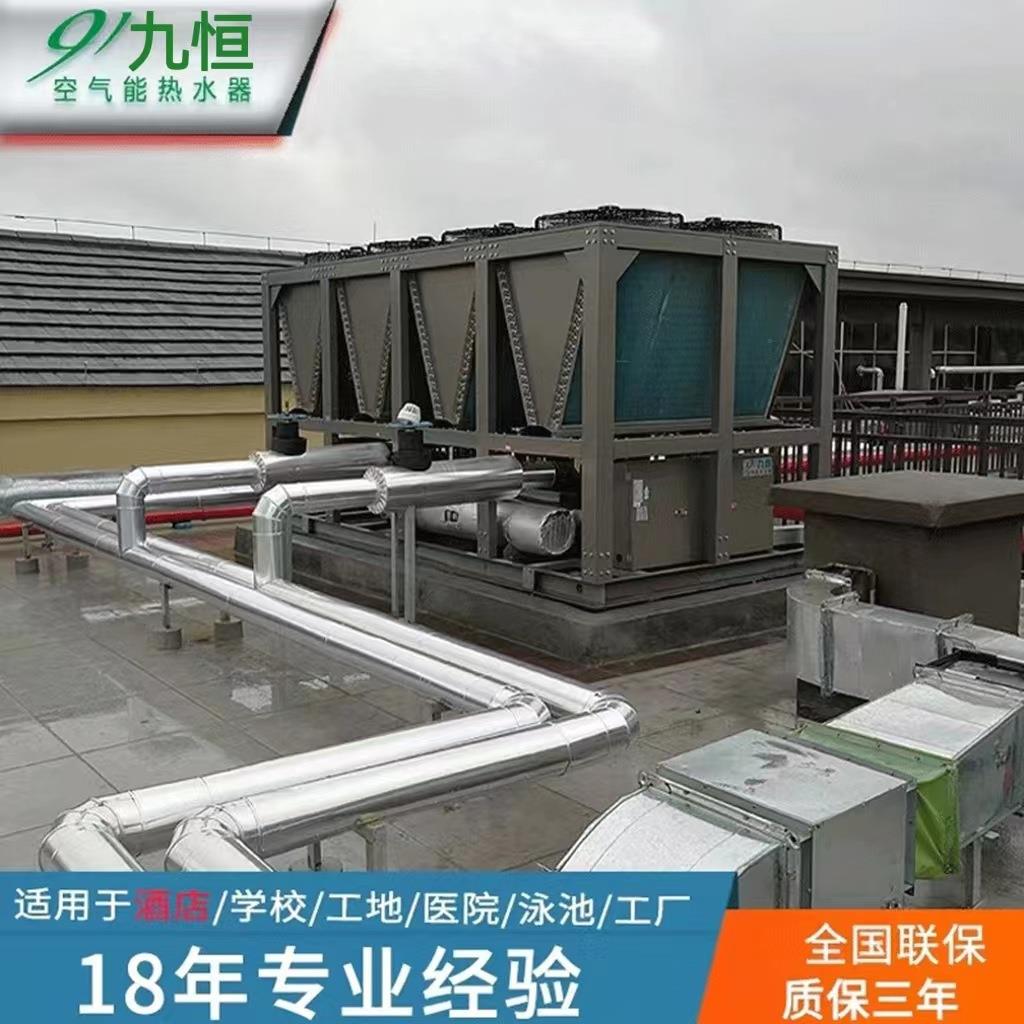 九恒空气能热水器商用 酒店宾馆热水工程 循环加热空气源热泵