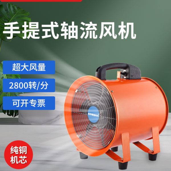 手提式轴流风机220V移动排风扇抽风鼓风机喷漆工业除粉尘通风设备