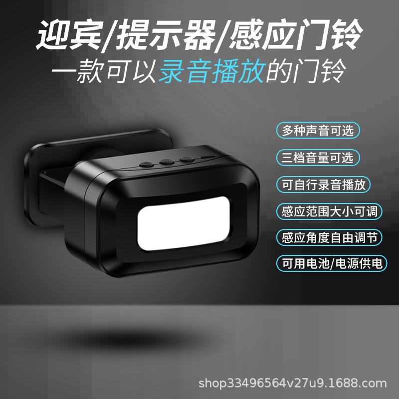 欢迎光临感应器进门超市门口叮咚语音提醒店铺迎宾门铃进店报警器