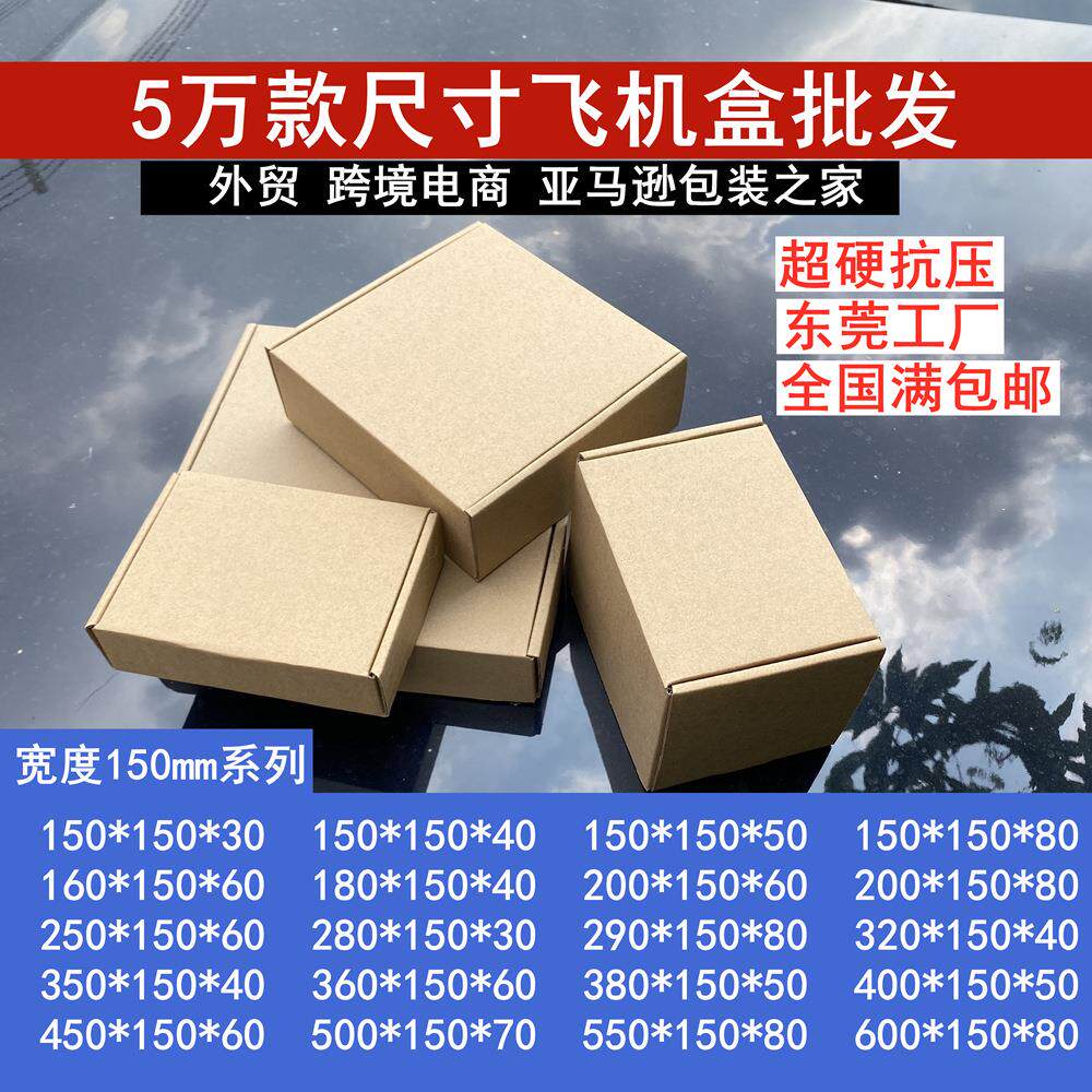 150正方形加长方形T1飞机盒特硬茶叶DIY材料包键盘快递纸箱