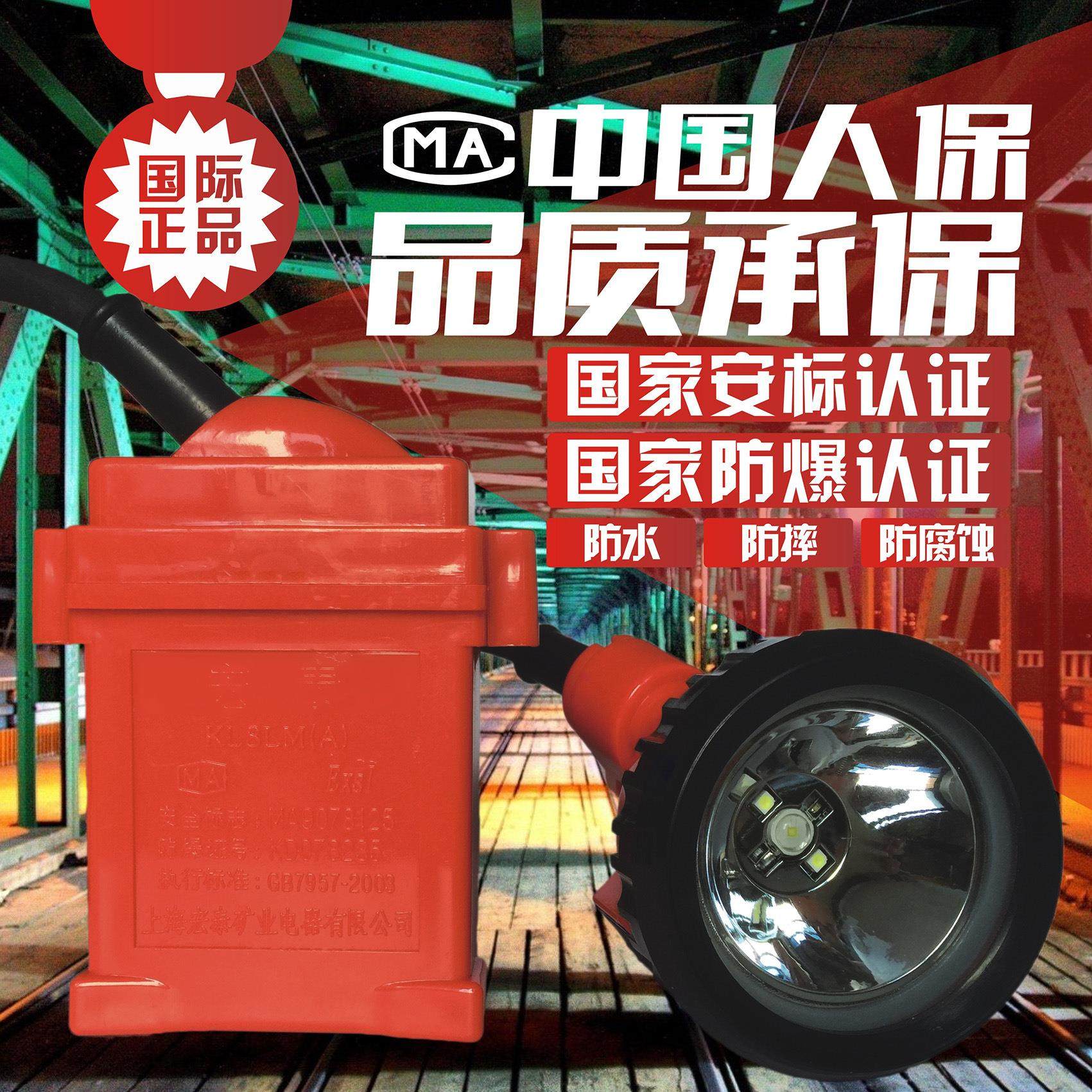 KL5LM/KL4LM锂电矿灯/LED 两光源/按钮式/矿灯带红绿指示灯管理