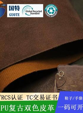 现货1.0复古双色再生pu人造皮休闲鞋皮具用仿古疯马recycle包面料