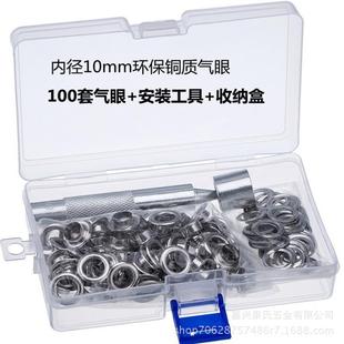 箱包皮革铆钉鞋 气眼套装 眼扣 工具盒装 现货100套10mm铜气眼带安装