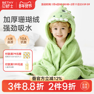 BETHY婴儿浴巾儿童斗篷浴袍带帽新生宝宝洗澡裹巾速干吸水A类毛巾