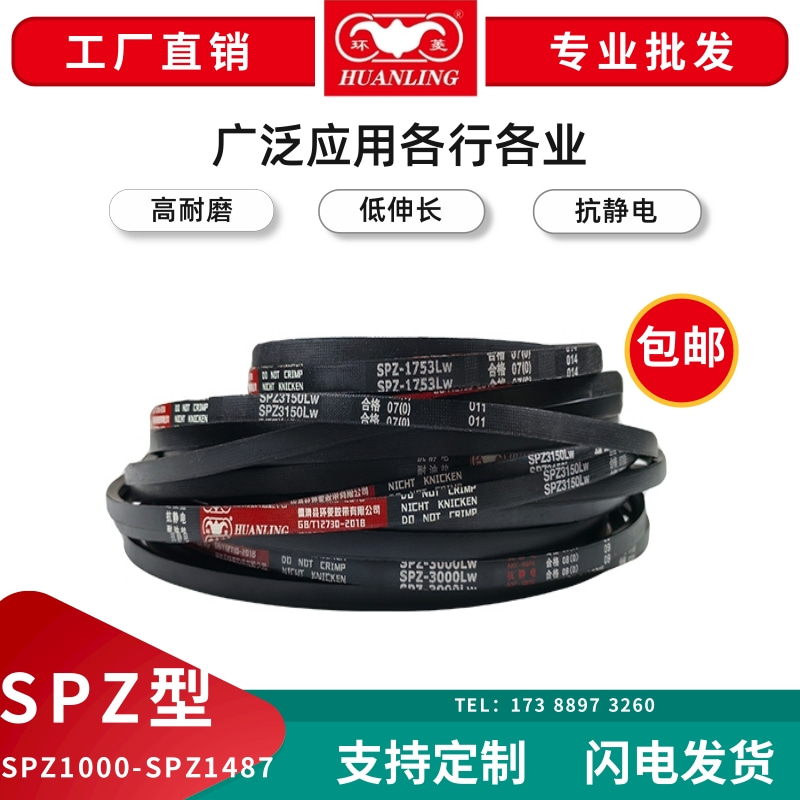 窄V三角带传动带SPZ环菱工厂直销