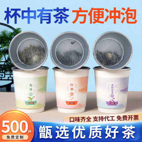 莱星10杯中有茶茶叶纸杯既泡既饮