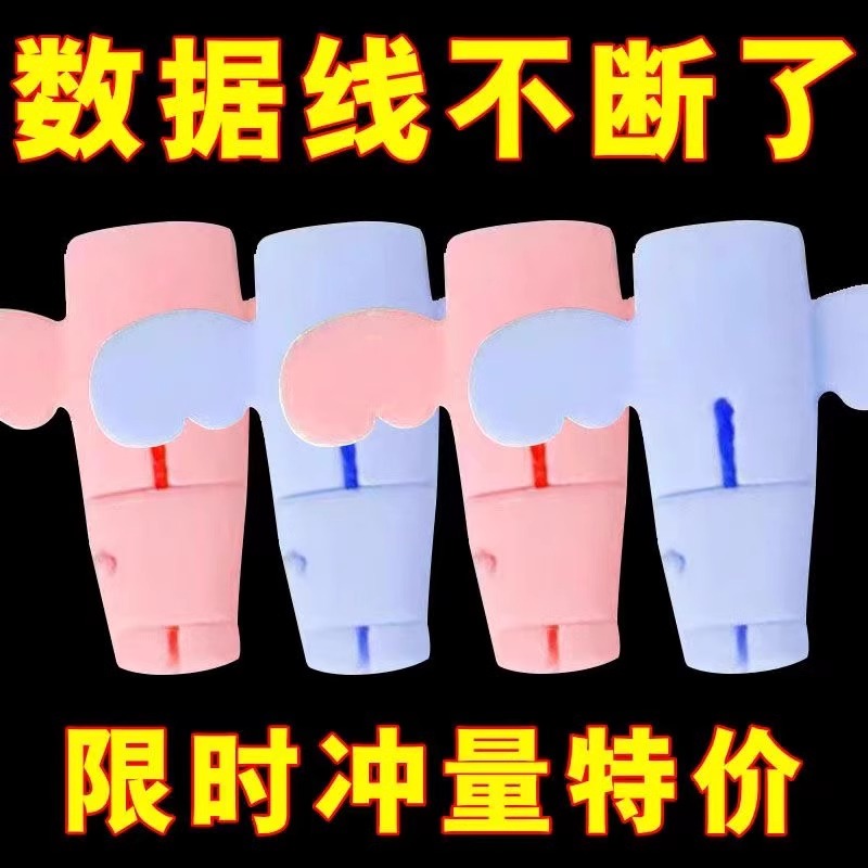 手机充电线学生卡通接头保护套小天使数据线保护套硅胶收纳防折断