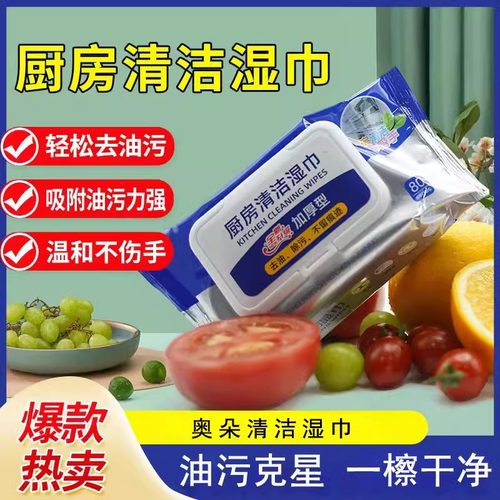 厨房专用湿纸巾除油去污