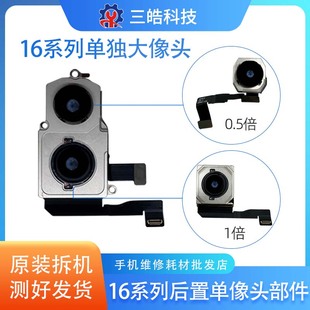 16系列部件16后置16pro大像頭16proMAX后置像頭16plus蘋果適用于