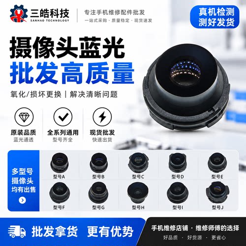 适用苹果像头前后置镜头蓝光珠