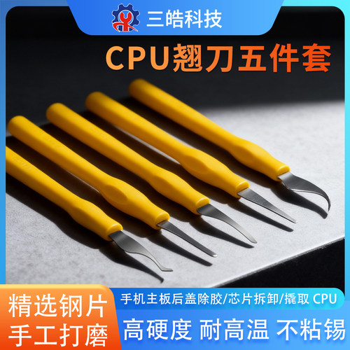 CPU主板曲面屏勾刀手机维修处理边胶专用拆机器钩子分离边框苹果