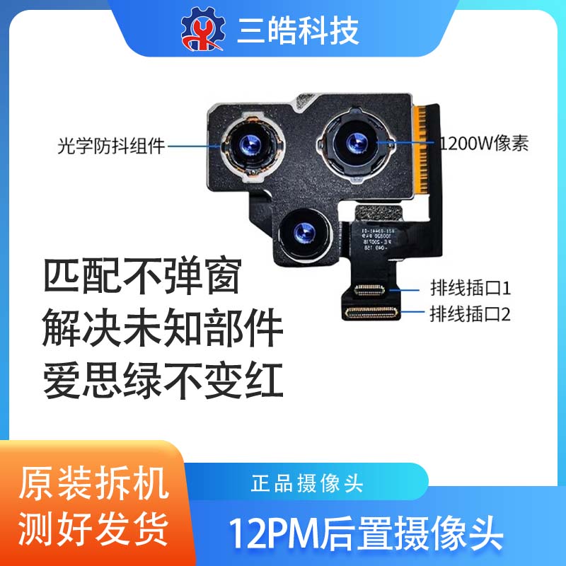 适用于苹果12/12pro/12promax/12mini原装后置摄像大相头不弹窗