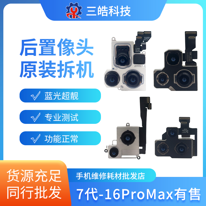 适用于苹果16原装拆机后置摄像头