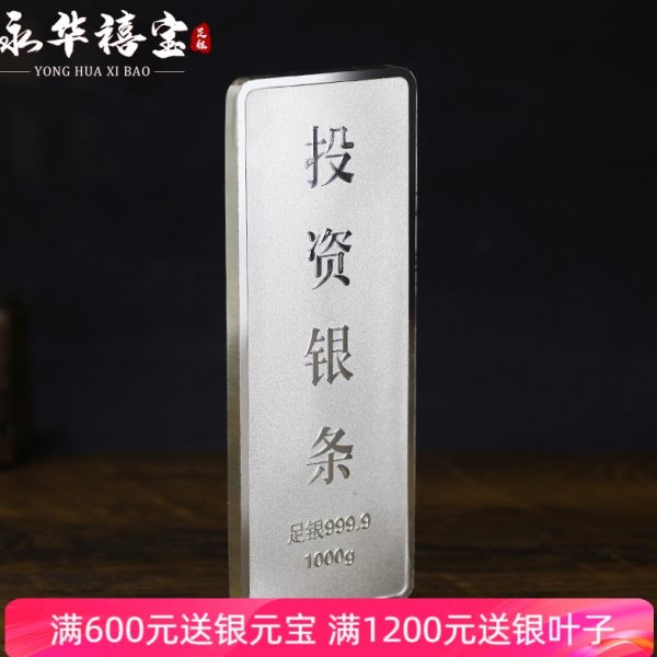 永华禧宝银条投资银条足银9999白银银砖1000克 500克 200投资银条