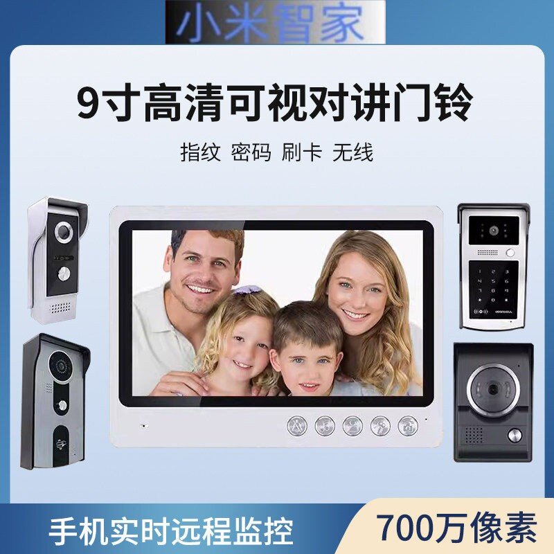 小米智家高清有线可视门铃家用 门禁系统9寸楼宇对讲别墅WiFi视频