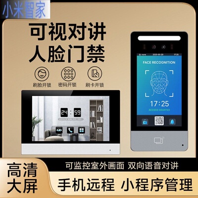 小米智家防水别墅人脸可视对讲