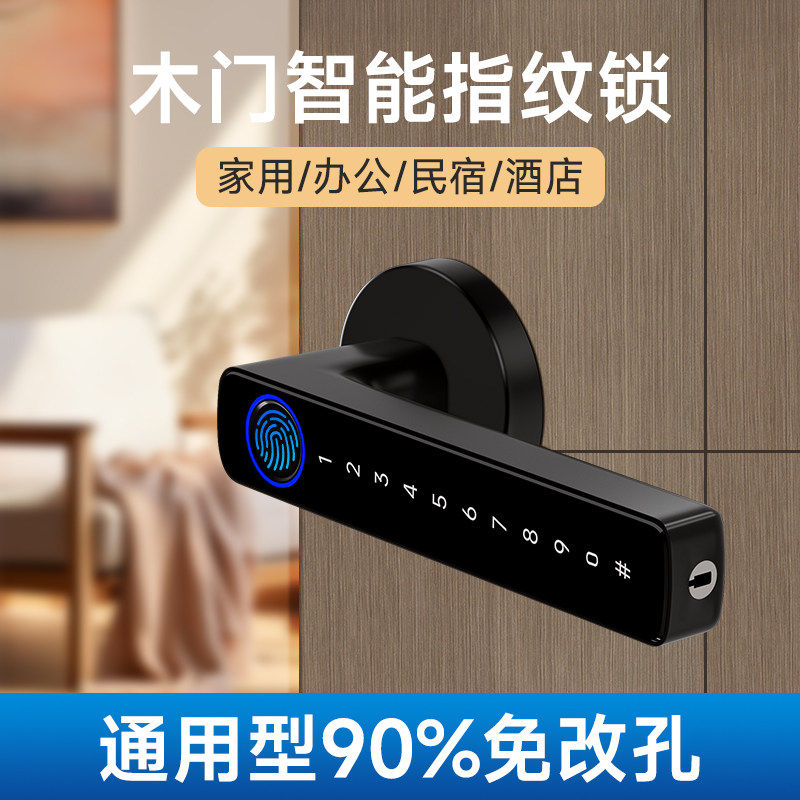 小米智家安成泰室内木门指纹锁家用房间门执手把手电子智能密码办