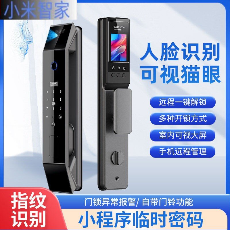 小米智家全自动指纹锁3D人脸家用防盗门可视猫眼电子密码锁人脸识