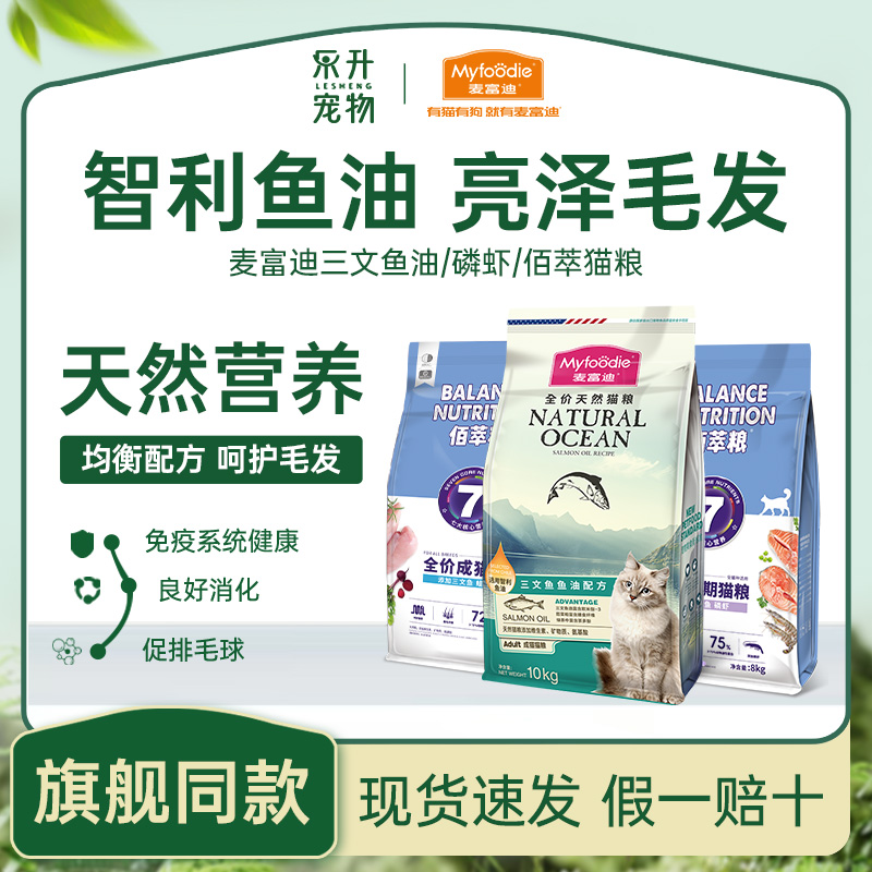 麦富迪三文鱼油猫粮10kg磷虾美英短蓝猫成幼猫粮营养天然粮20斤装