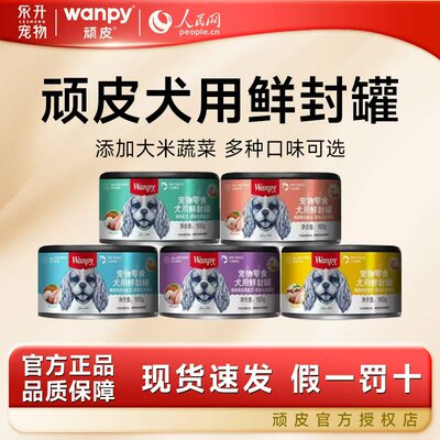 Wanpy顽皮犬用鲜封罐160g/罐