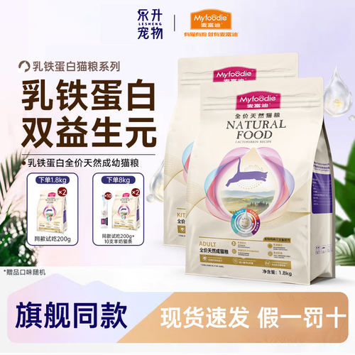 麦富迪含乳铁蛋白猫粮1.8kg成幼猫全价天然粮营养补充通用冻干粉