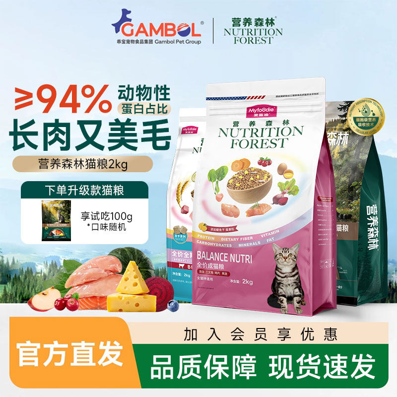 营养森林猫粮牛肉三文鱼冻干成幼猫通用正品全期猫粮2kg乖宝出品